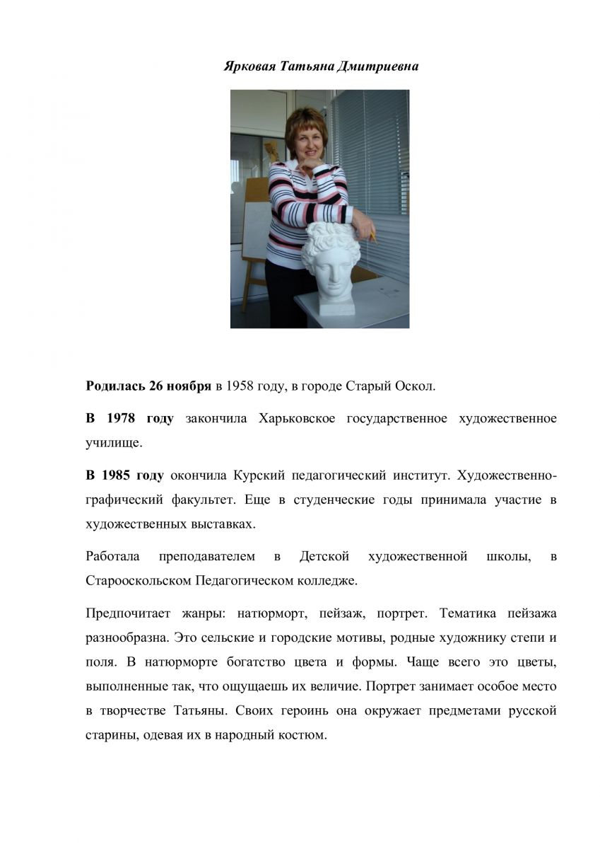 Известные художники, поэты, музыканты Старого Оскола - ДШИ №3 Старый Оскол